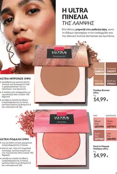  | Σελίδα: 185 | Προϊόντα: Πούδρα, Ρουζ