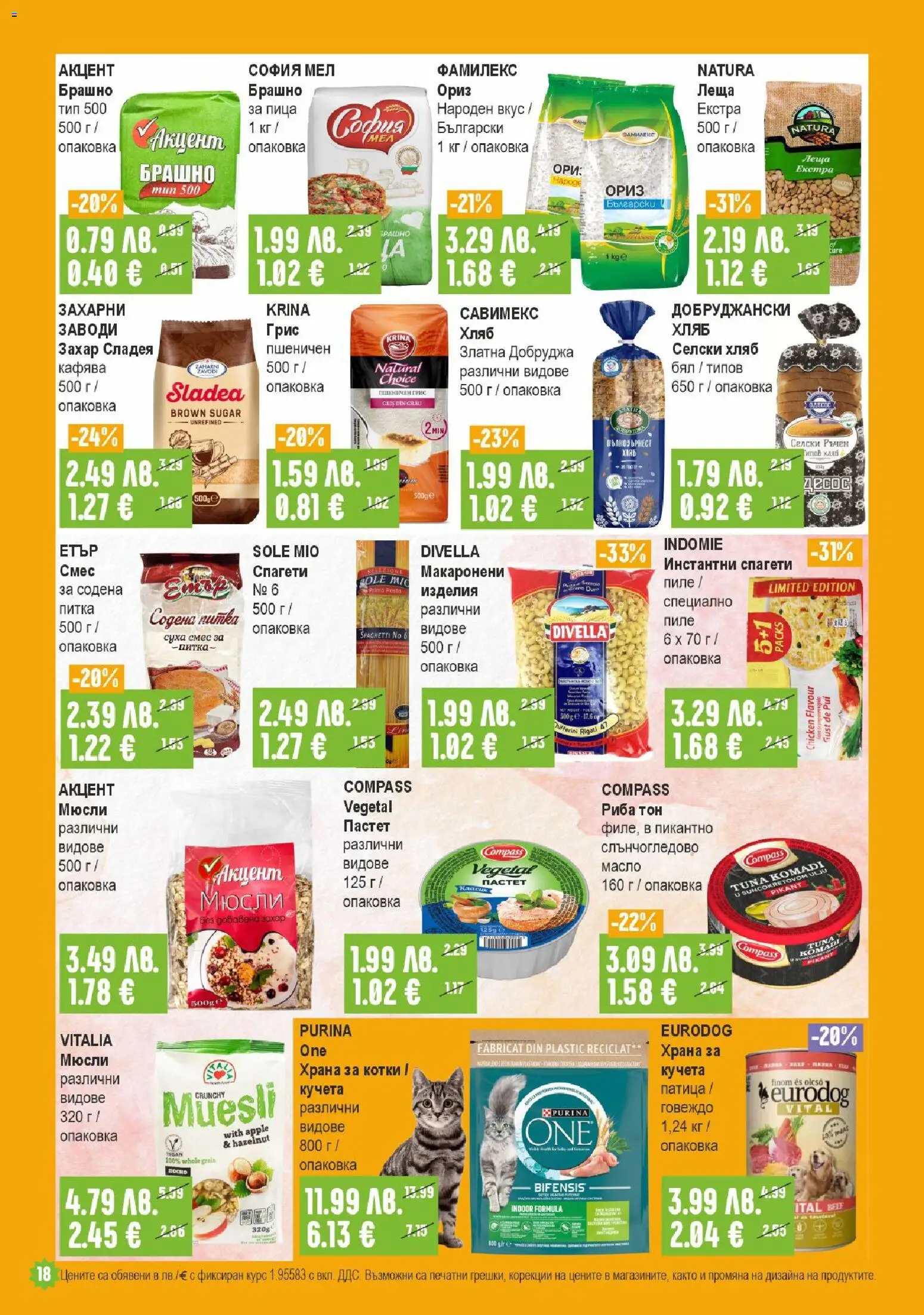 {H1} | Страница: 18 | Продукти: Хляб, Пица, Риба, Говеждо