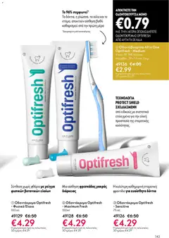  | Σελίδα: 143 | Προϊόντα: Οδοντόκρεμα, Οδοντόβουρτσα