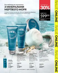 AVON акції дійснийкції з 01.02.2026 | Сторінка: 49
