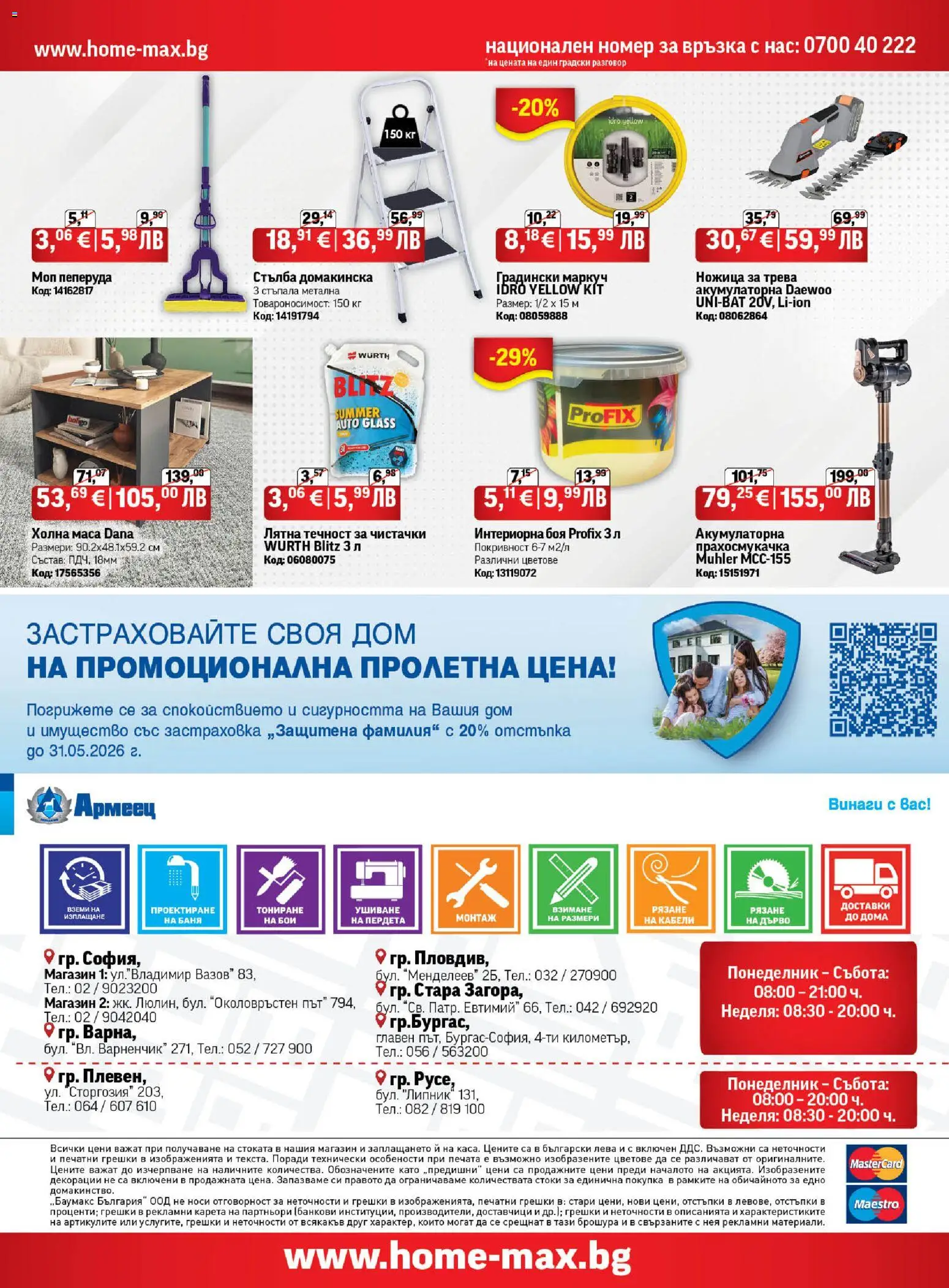 {H1} | Страница: 24 | Продукти: Маркуч, Gyors rizs, Прахосмукачка, Ножица