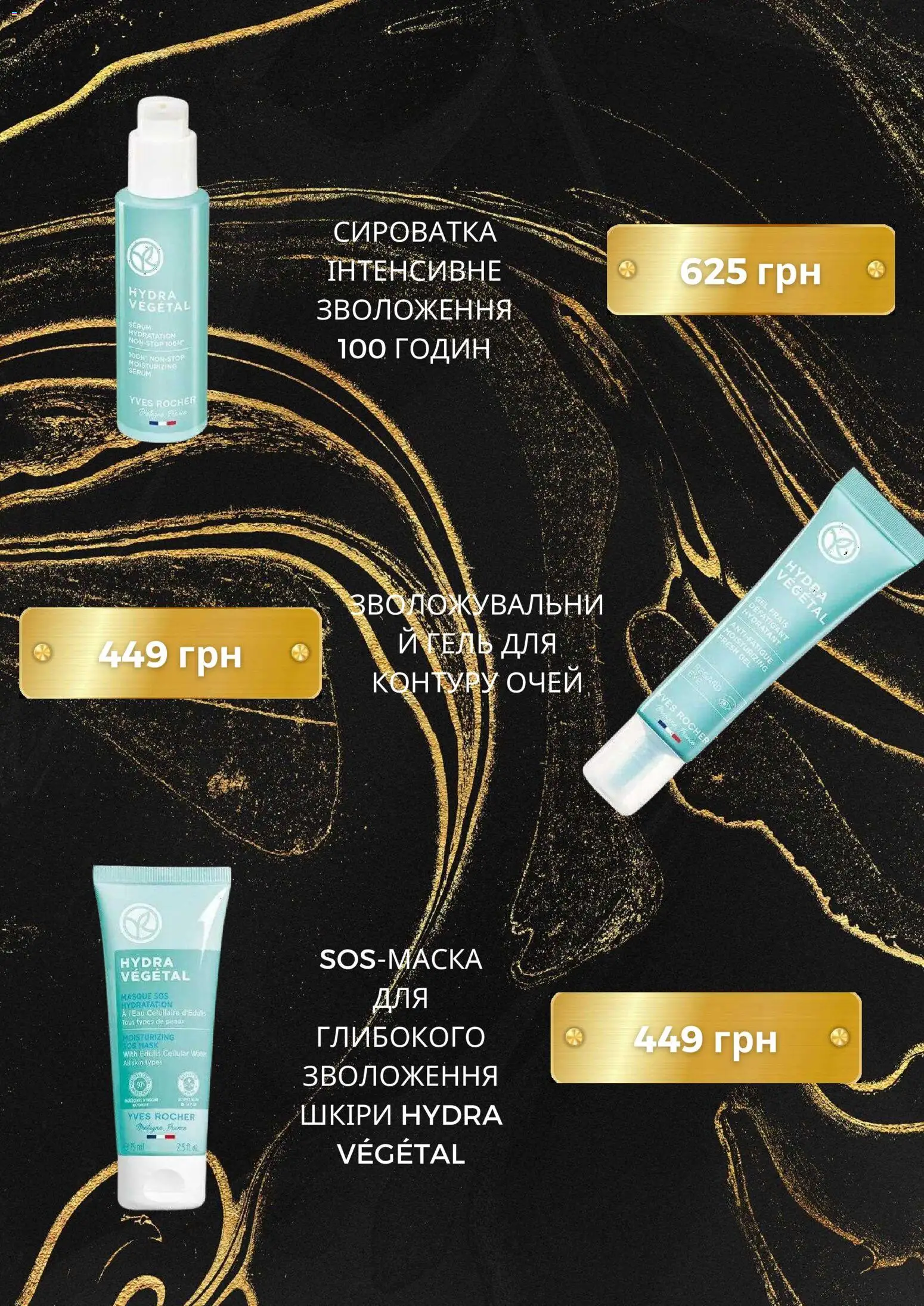 Yves Rocher Kаталог - дійснийкції з 01.04.2026 | Сторінка: 2