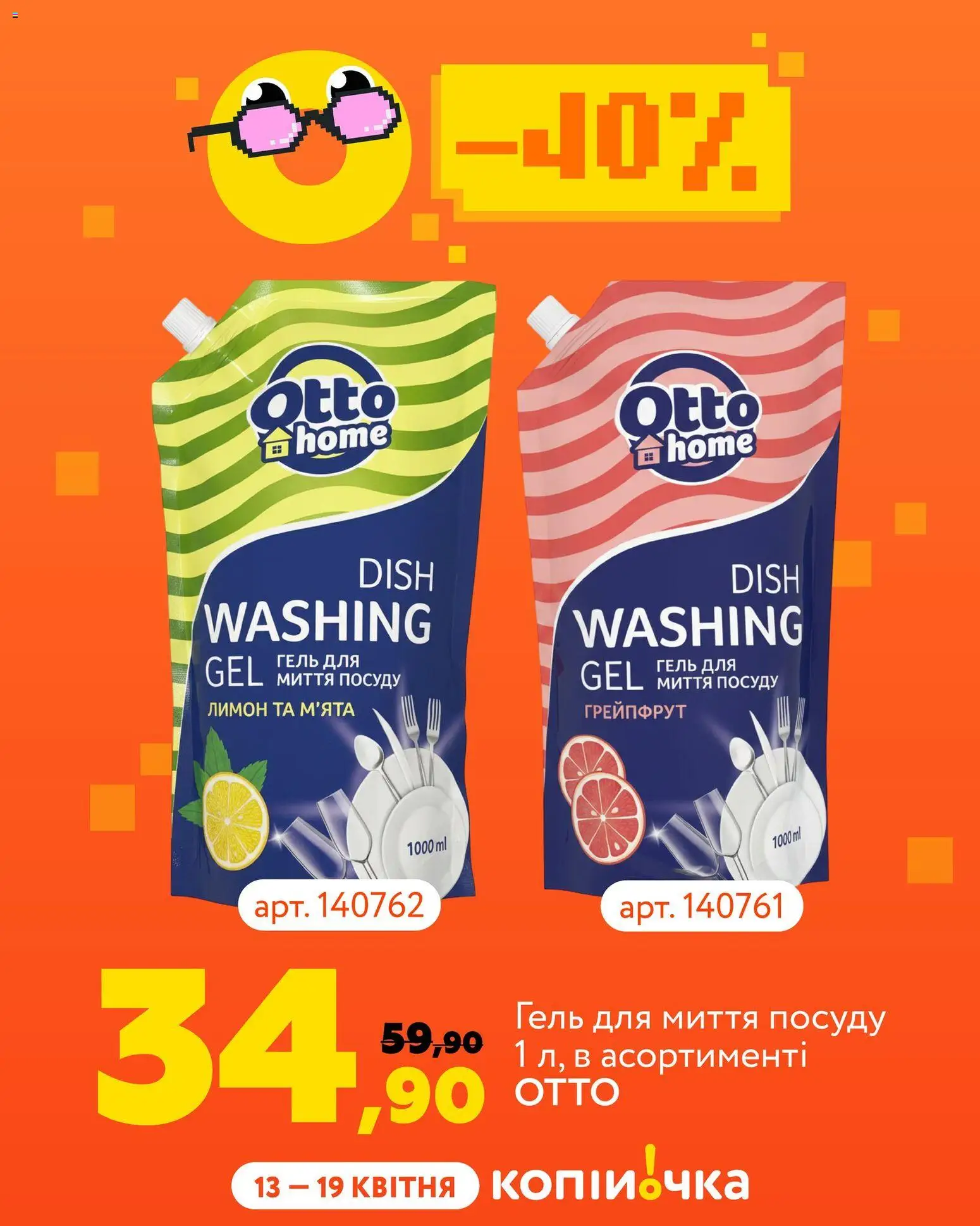 Копійочка Kаталог - дійснийкції з 13.04.2026 | Сторінка: 6 | Товари: Грейпфрут, Лимон