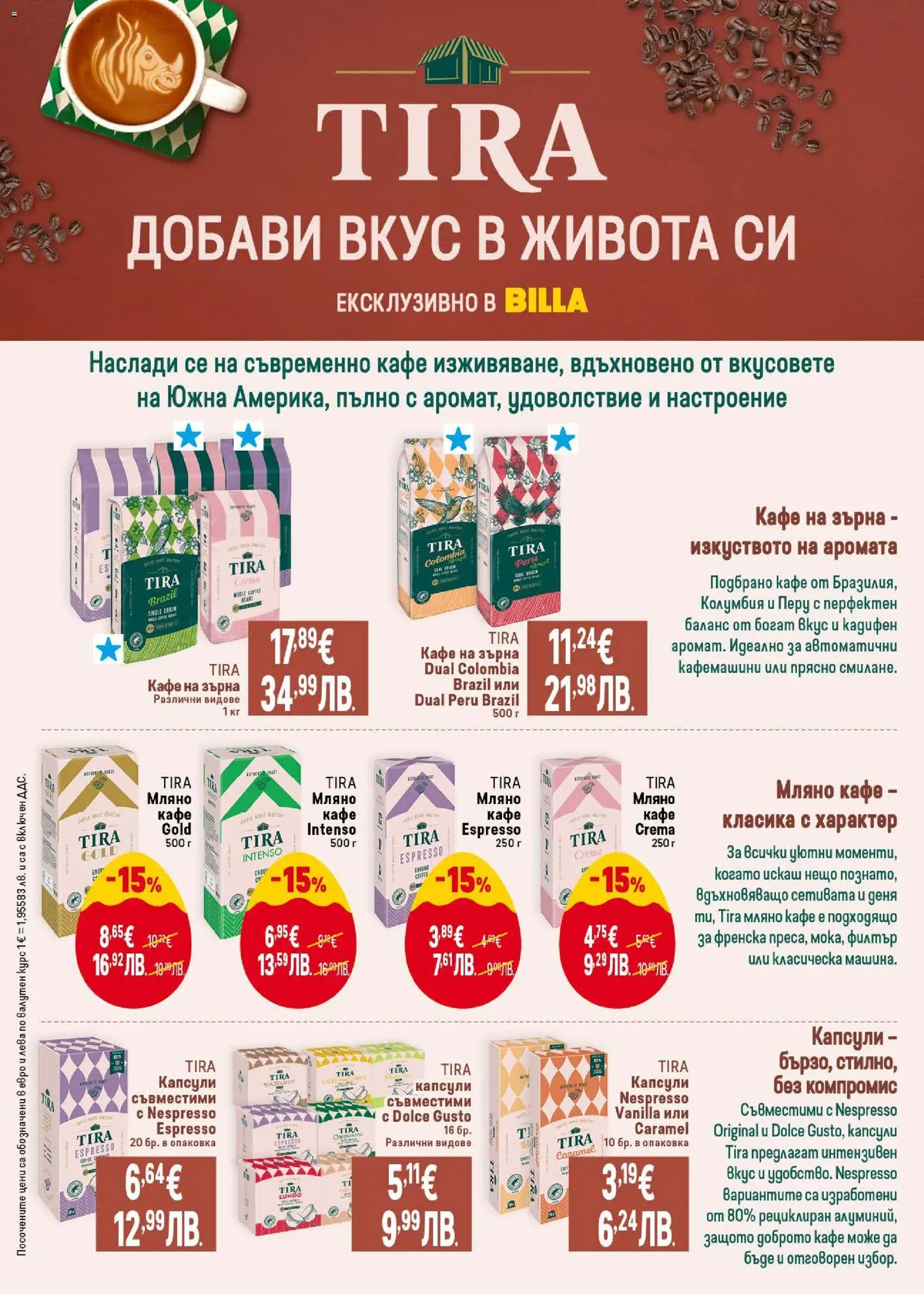 {H1} | Страница: 30 | Продукти: Филтър, Кафе на зърна, Кафе, Филе