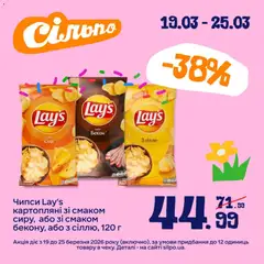 Сільпо акції дійснийкції з 19.03.2026 | Сторінка: 3 | Товари: Картопля, Бекон