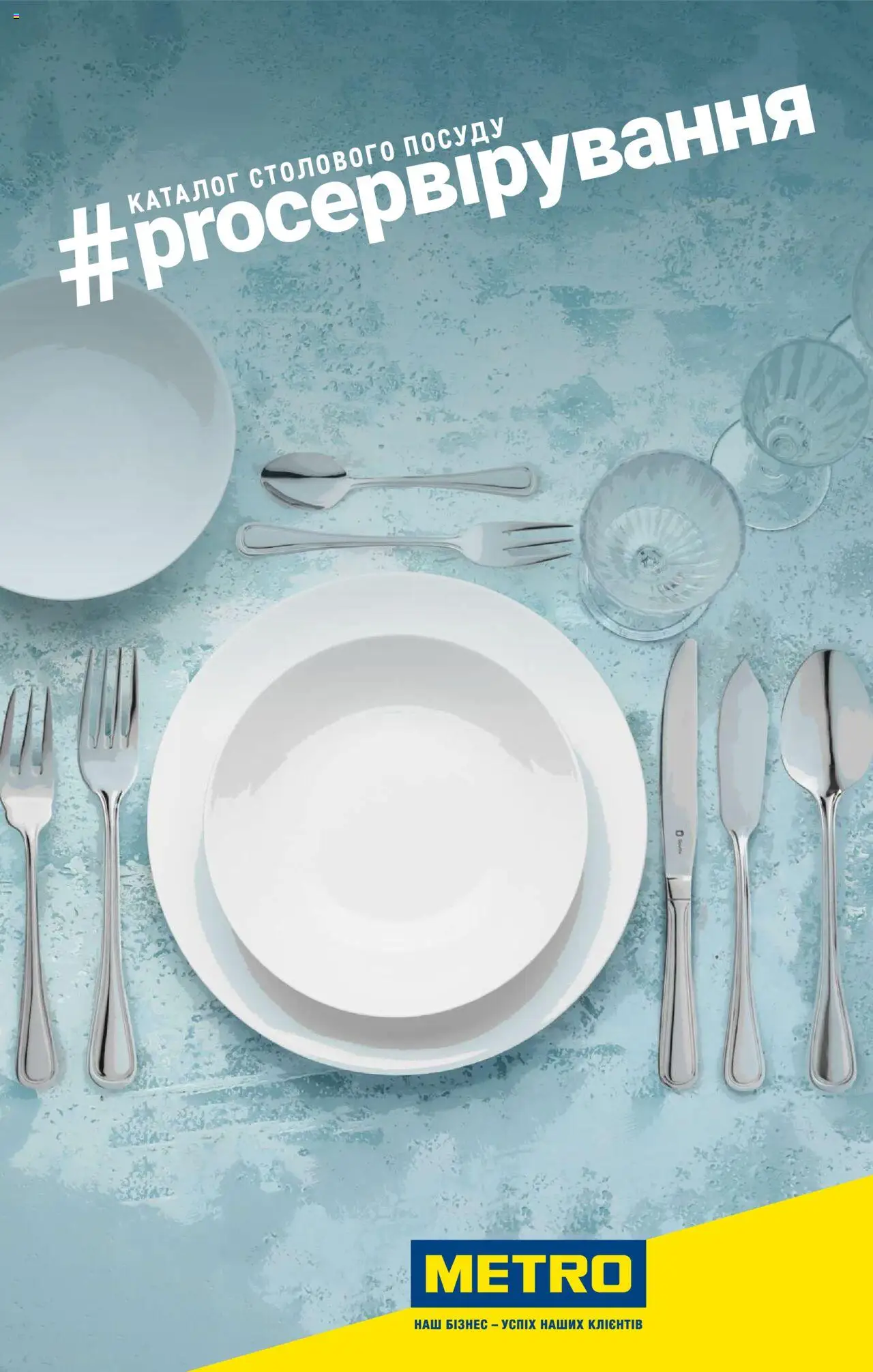 Metro Kаталог - дійснийкції з 24.07.2024 | Сторінка: 1