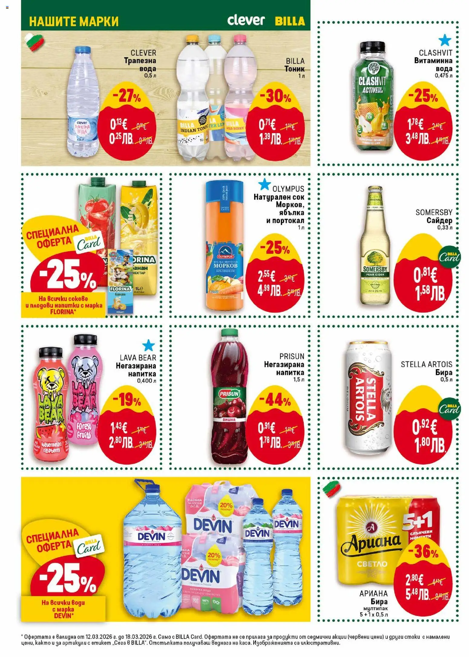 {H1} | Страница: 32 | Продукти: Сок, Вода, Портокал, Сайдер