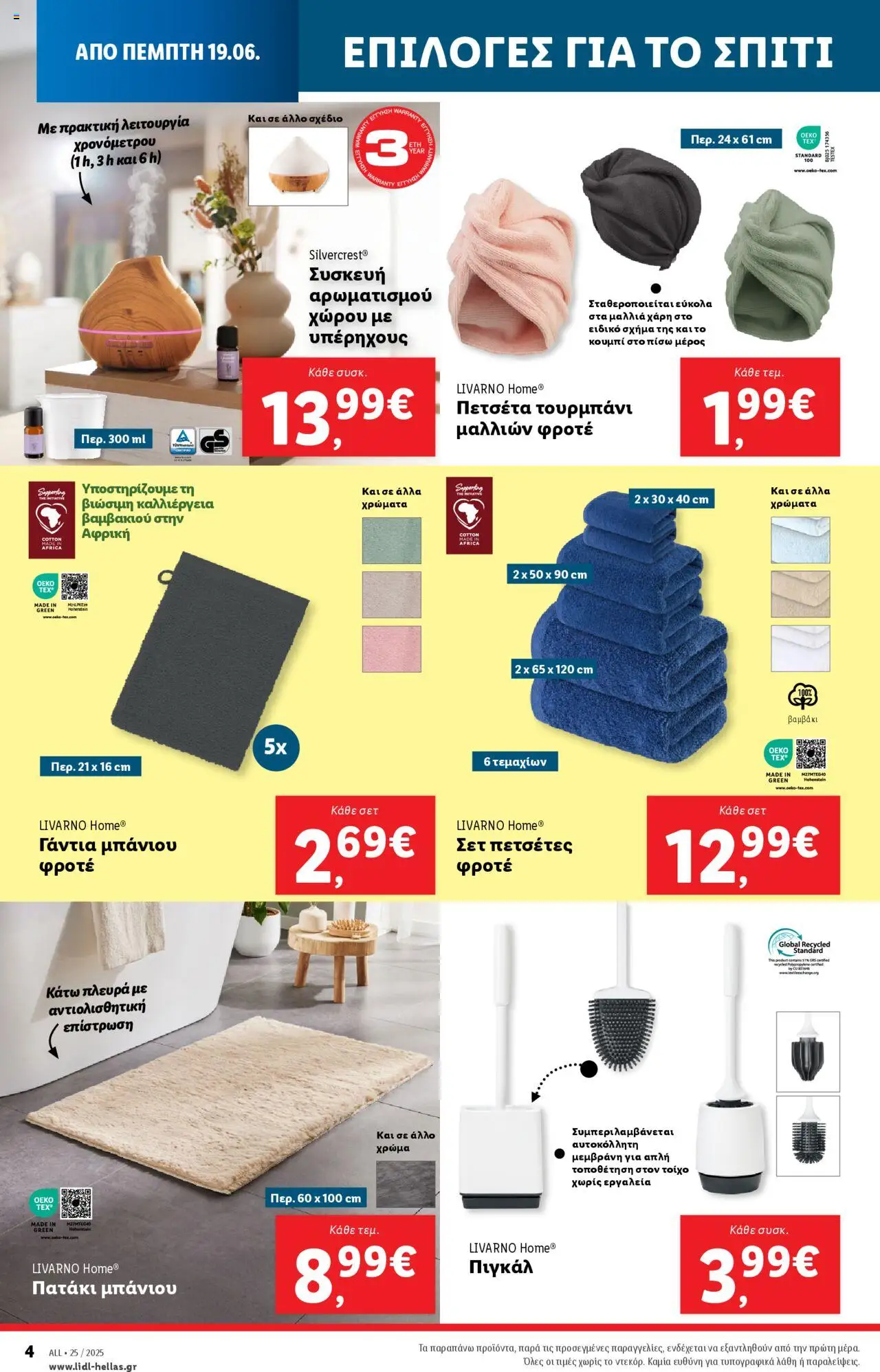  | Σελίδα: 38 | Προϊόντα: Πιγκάλ, Πατάκι μπάνιου, Γάντια, Πετσέτα