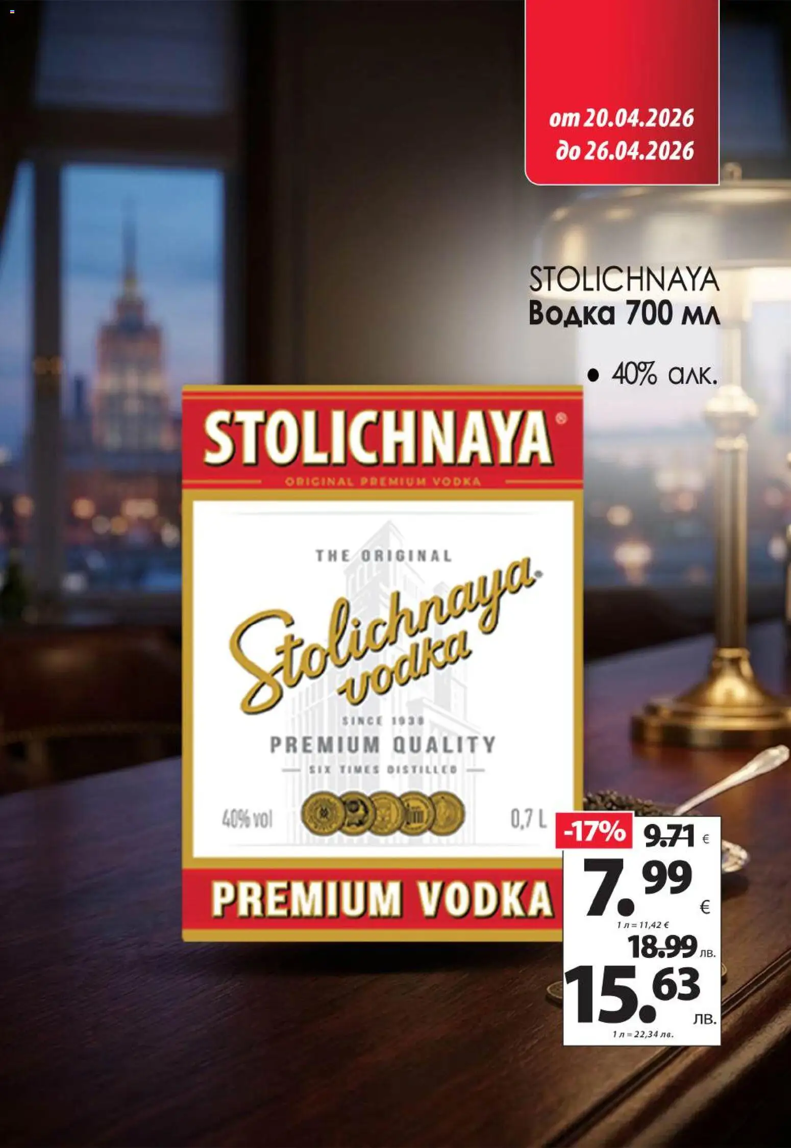 {H1} | Страница: 13 | Продукти: Водка