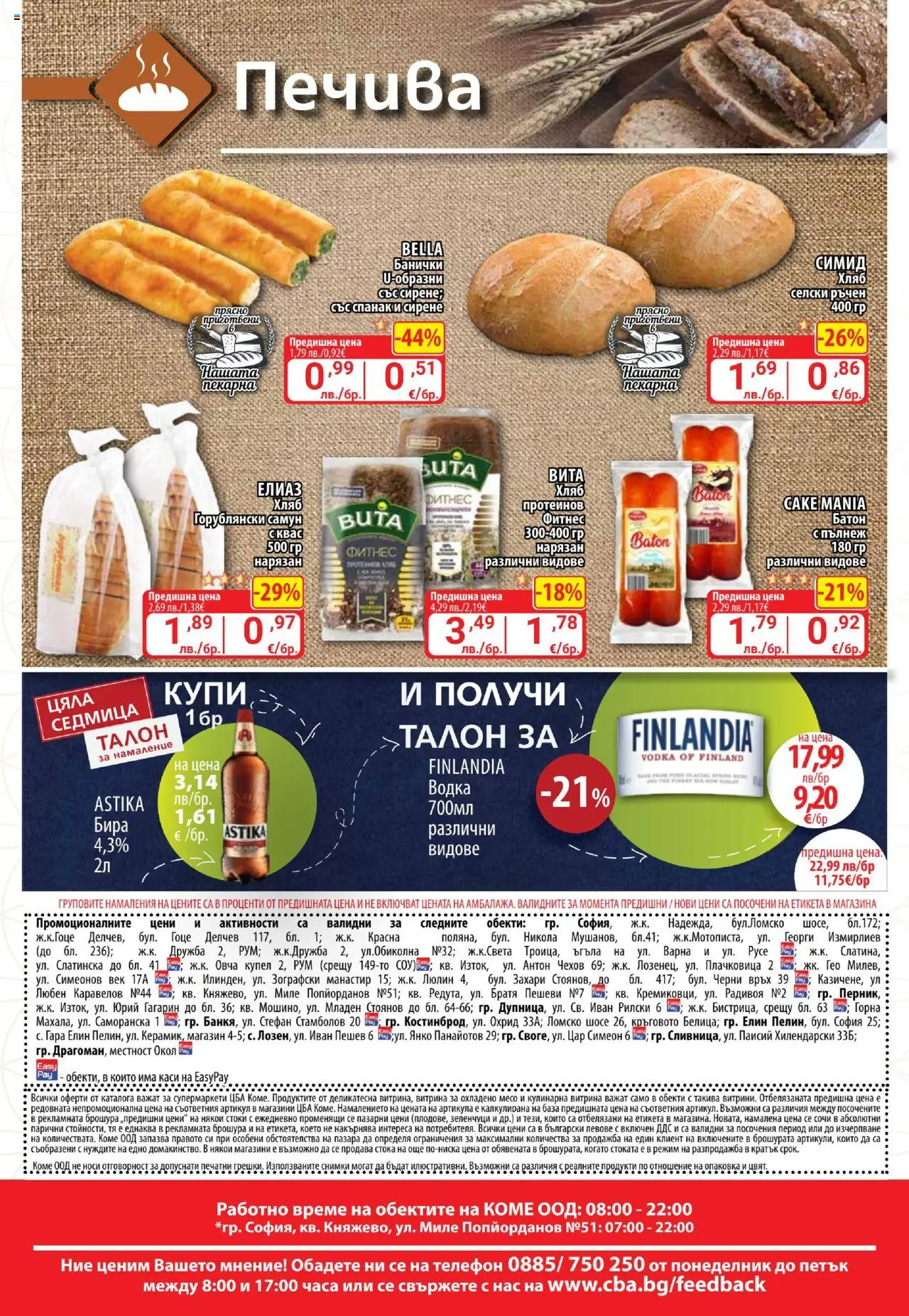  | Страница: 16 | Продукти: Хляб, Сирене, Бира, Фитнес