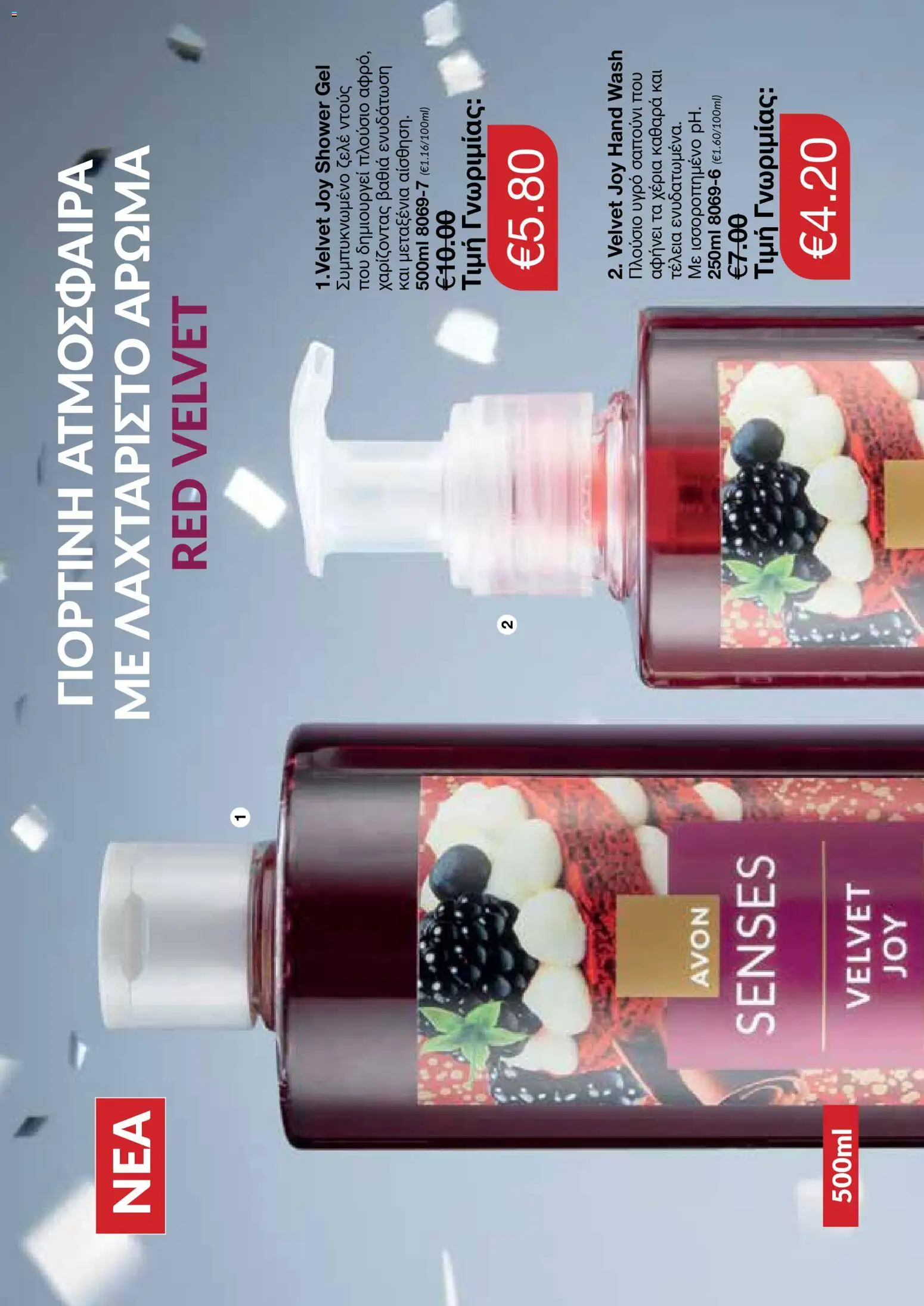 AVON Κατάλογος – σε ισχύ από 08.12.2025 | Σελίδα: 118