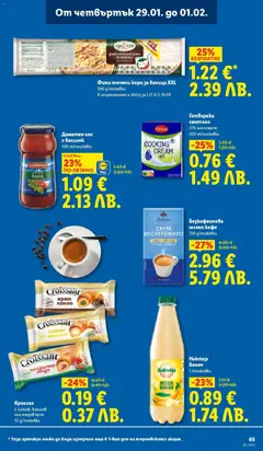 Преглед на Croissant с крем ванилия, С крем ванилия - Офертите са валидни от 26.01.2026 | Страница: 65