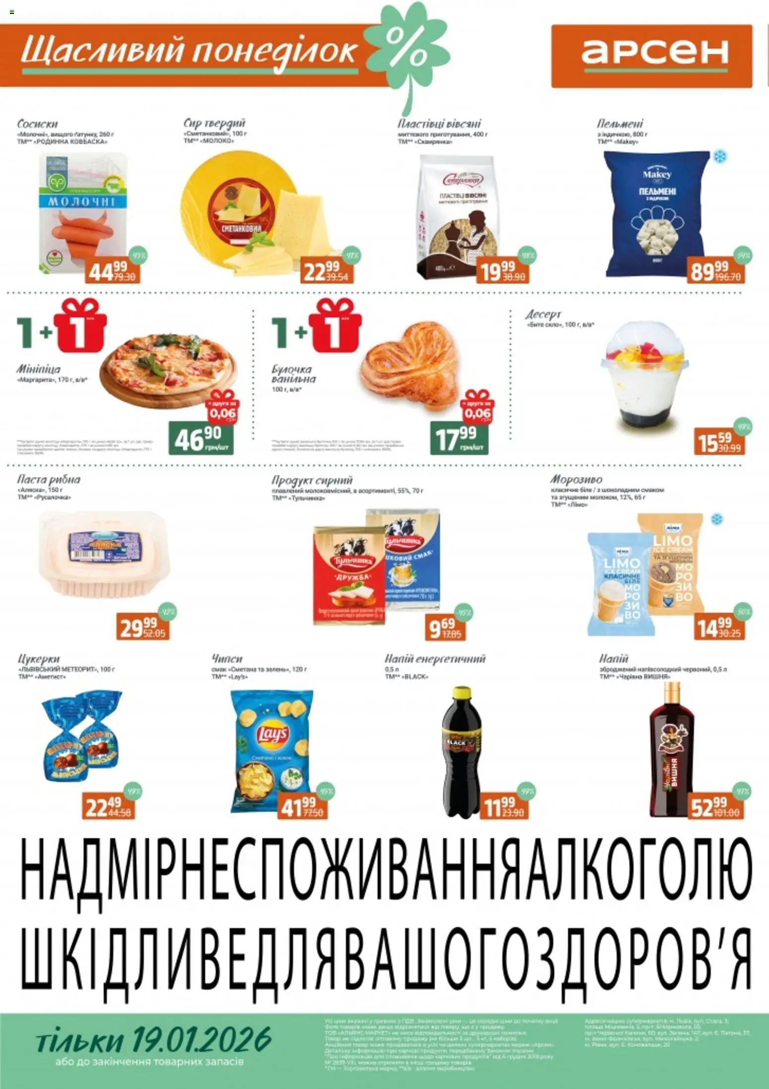 Арсен Kаталог - дійснийкції з 19.01.2026 | Сторінка: 2 | Товари: Сметана, Сир, Напій
