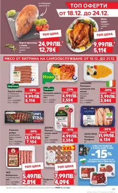 Преглед на Cедмична брошура на Кауфланд - Офертите са валидни от 15.12.2025 | Страница: 23 | Продукти: Пуешко, Кюфтета, Бонфиле, Пилешко