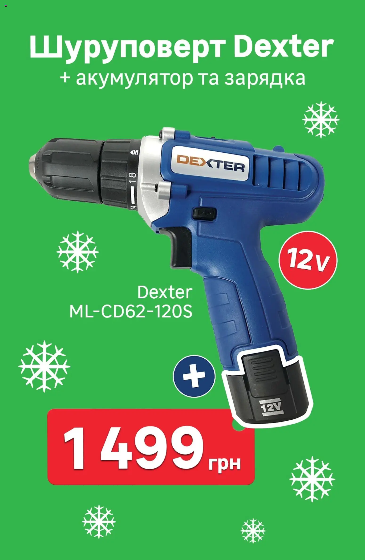 Леруа мерлен Kаталог - дійснийкції з 12.01.2026 | Сторінка: 6 | Товари: Акумулятор