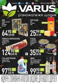 VARUS акції дійснийкції з 27.11.2025
