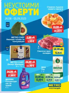 Преглед на METRO брошура - Неустоими оферти  - Офертите са валидни от 26.08.2025