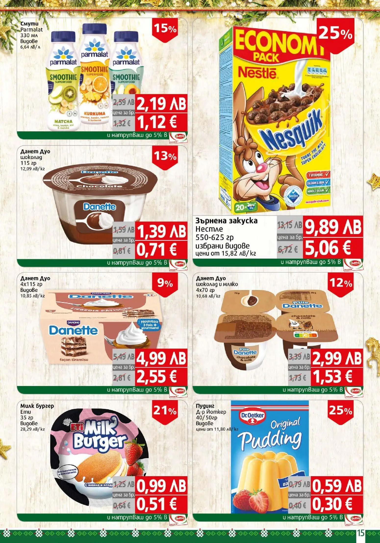 {H1} | Страница: 15 | Продукти: Шоколад, Мляко, Зърнена закуска