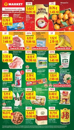 Преглед на Cедмична брошура на T Market - Офертите са валидни от 30.12.2025