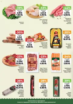 Преглед на Дар Cедмична брошура - Офертите са валидни от 19.03.2026 | Страница: 2 | Продукти: Наденица, Филе, Кен, Пилешко