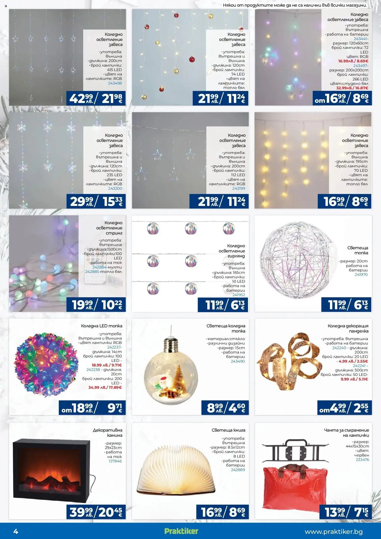 {H1} | Страница: 4 | Продукти: Съхранение, Чанта, Декорация, Стринг