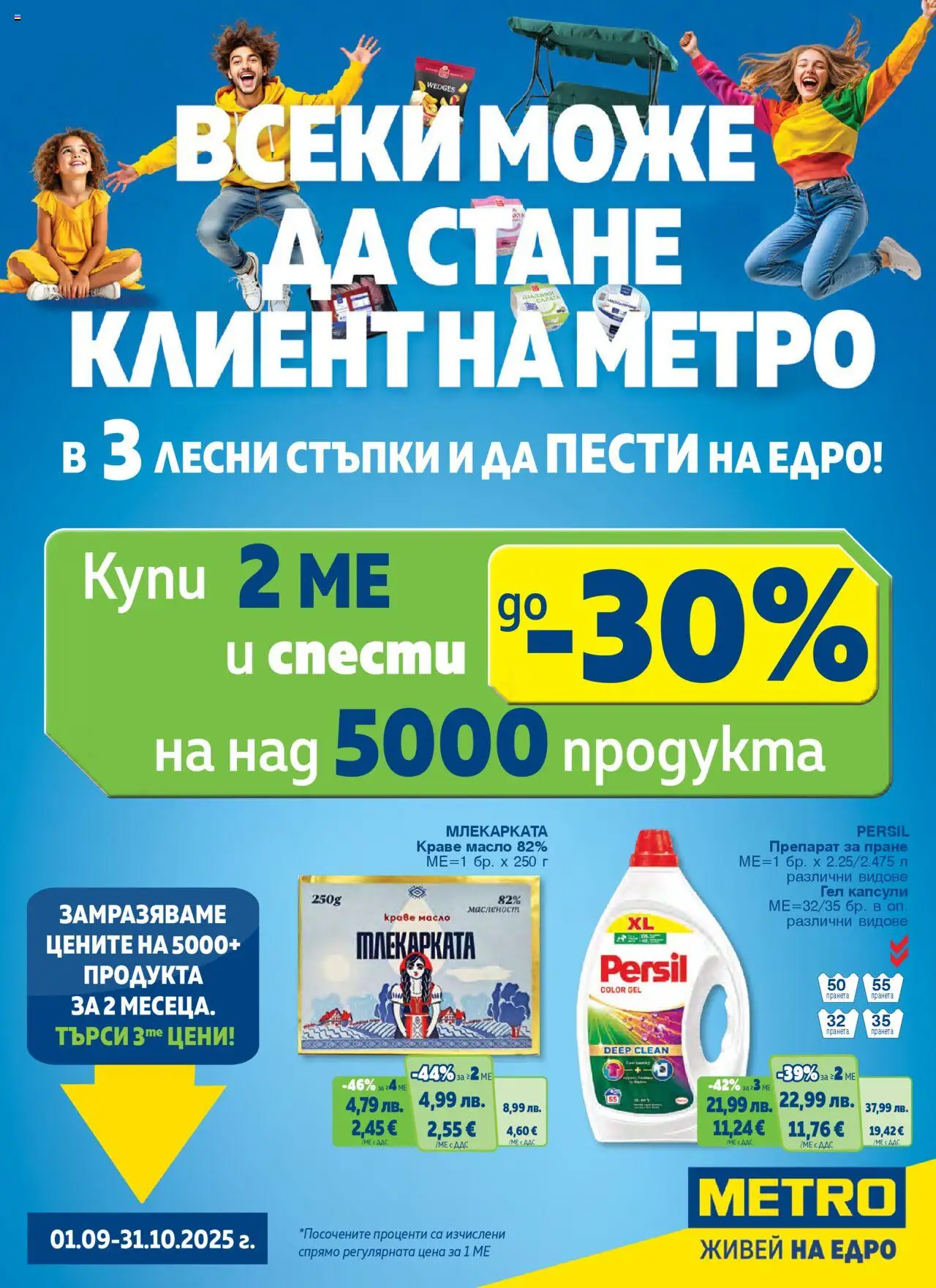  | Страница: 1 | Продукти: Препарат, Препарат за пране, Краве, Масло