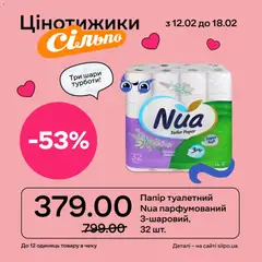 Сільпо акції дійснийкції з 12.02.2026 | Сторінка: 9