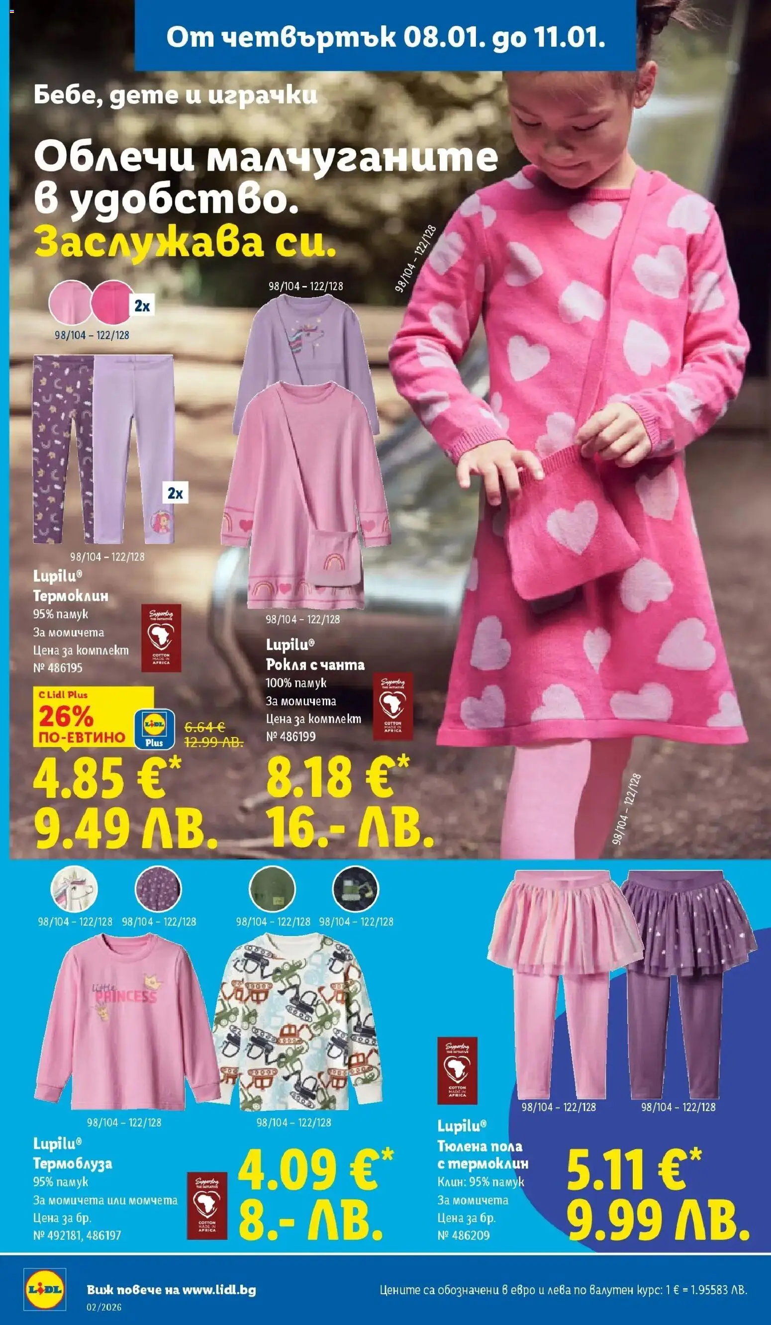 {H1} | Страница: 56 | Продукти: Рокля, Чанта, Памук, Клин