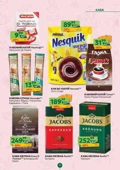 Близенько акції дійснийкції з 13.04.2026 | Сторінка: 35