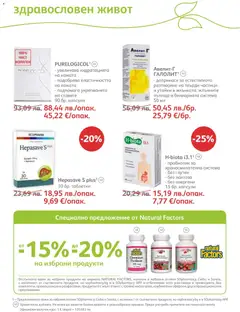 Преглед на SOpharmacy брошура - Офертите са валидни от 01.12.2025 | Страница: 60 | Продукти: Таблетки, Пробиотик