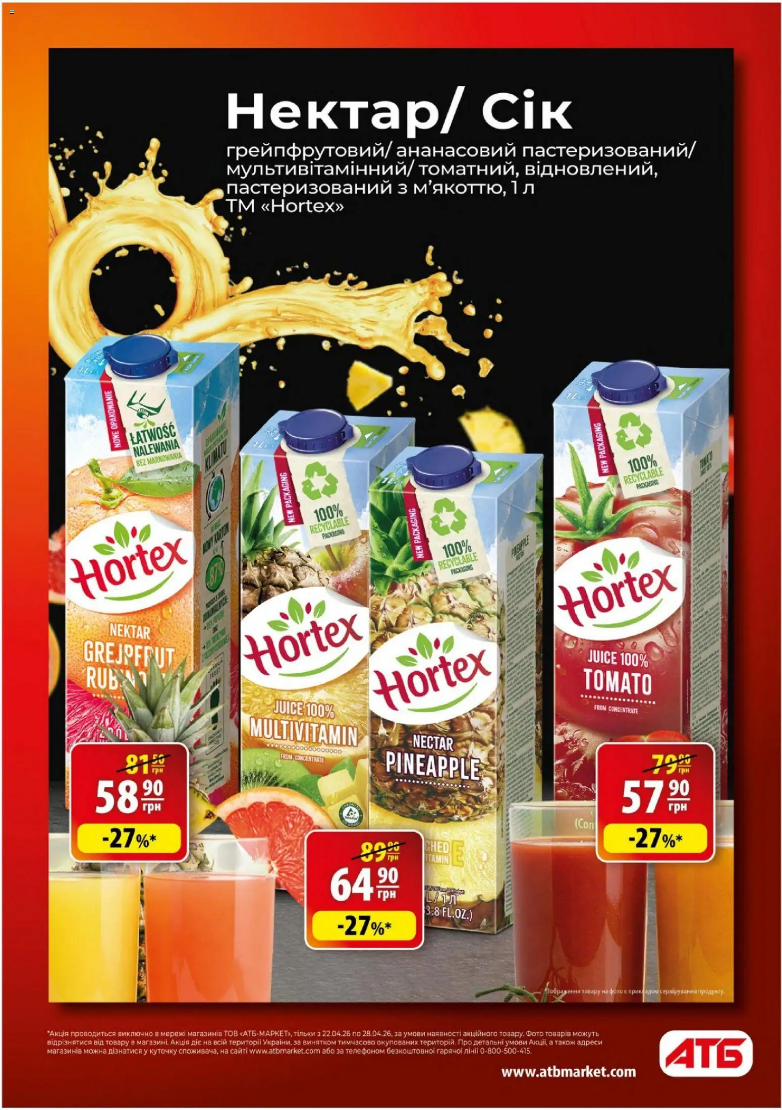 АТБ Kаталог - дійснийкції з 22.04.2026 | Сторінка: 13 | Товари: Сік