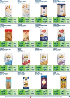 Преглед на METRO брошура - Цени на ниво - Офертите са валидни от 01.11.2025 | Страница: 19 | Продукти: Брашно