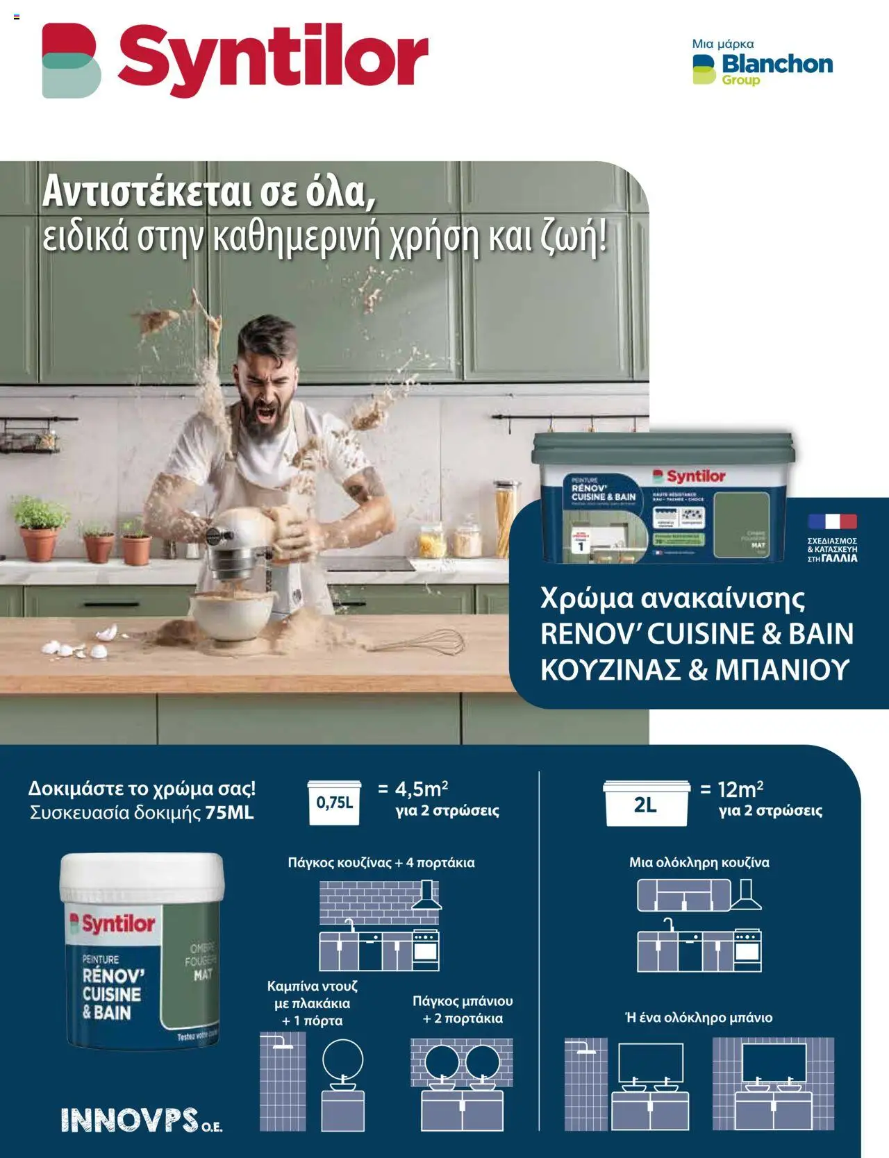 Leroy Merlin Trendbook – σε ισχύ από 14.04.2025 | Σελίδα: 52