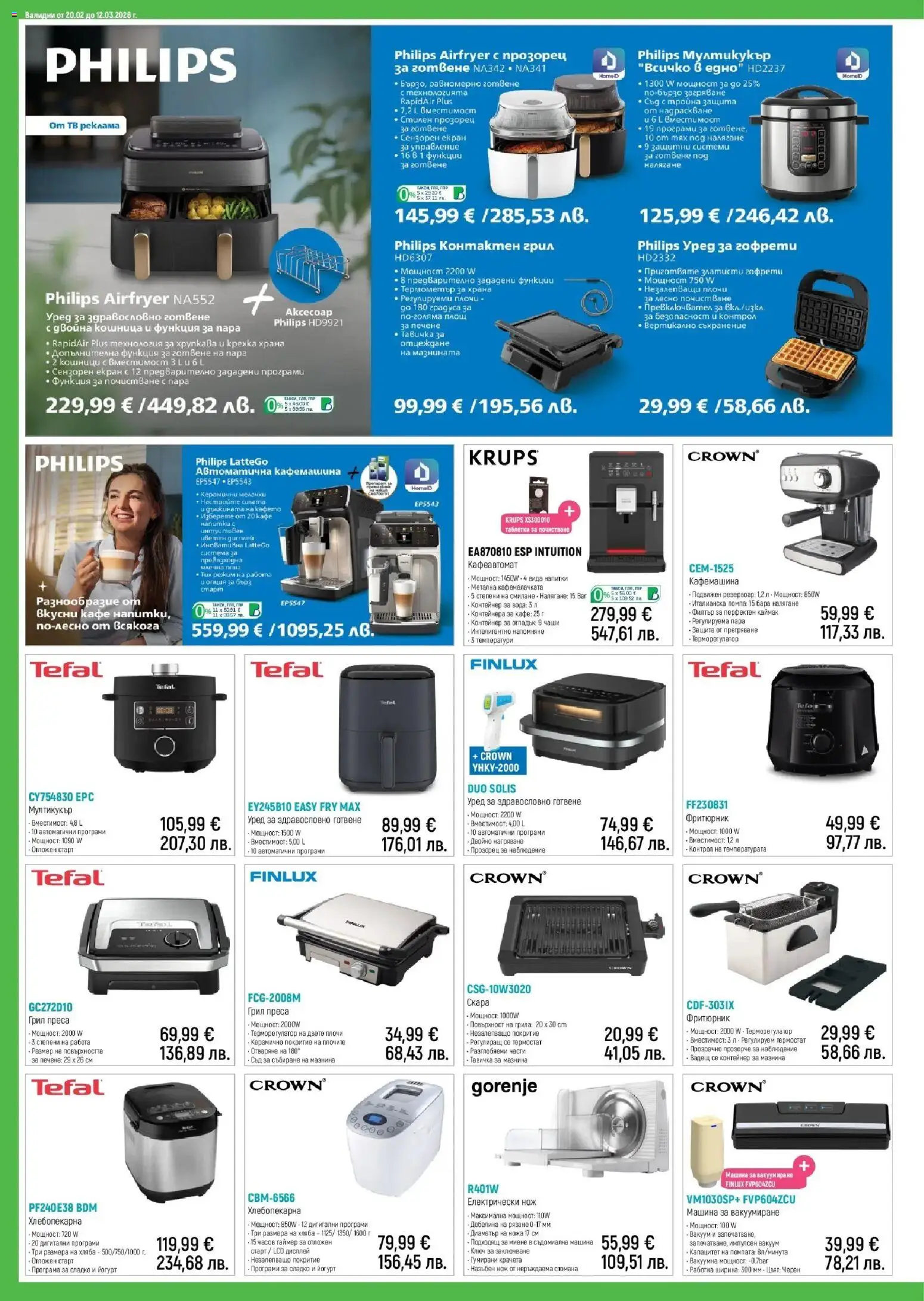 {H1} | Страница: 10 | Продукти: Кафе, Фритюрник, Кошница, Мултикукър