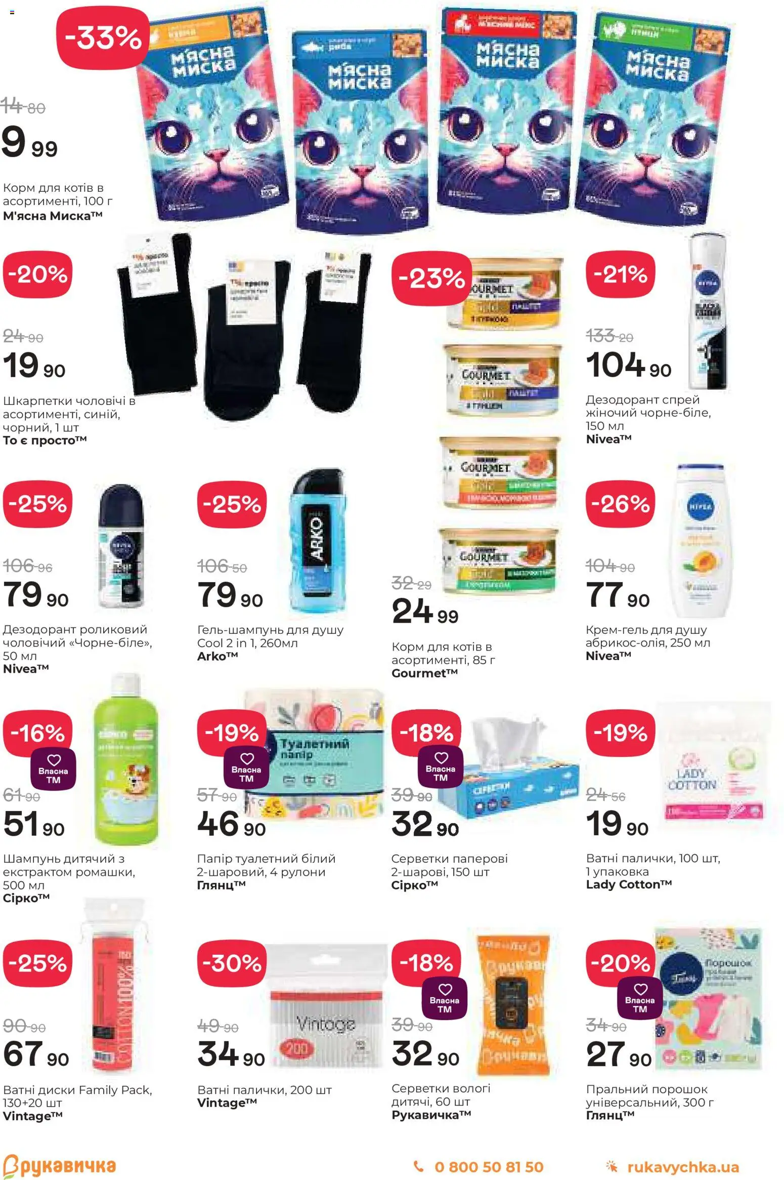 Рукавичка Kаталог - дійснийкції з 11.12.2025 | Сторінка: 26 | Товари: Шкарпетки, Дезодорант, Пральний порошок, Миска