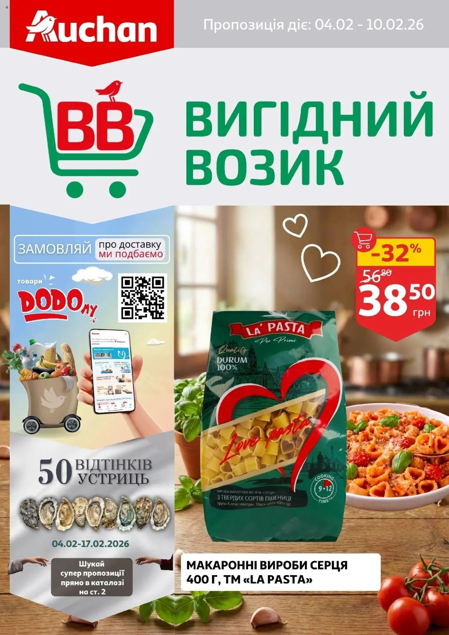 Ашан Kаталог - дійснийкції з 04.02.2026 | Сторінка: 1