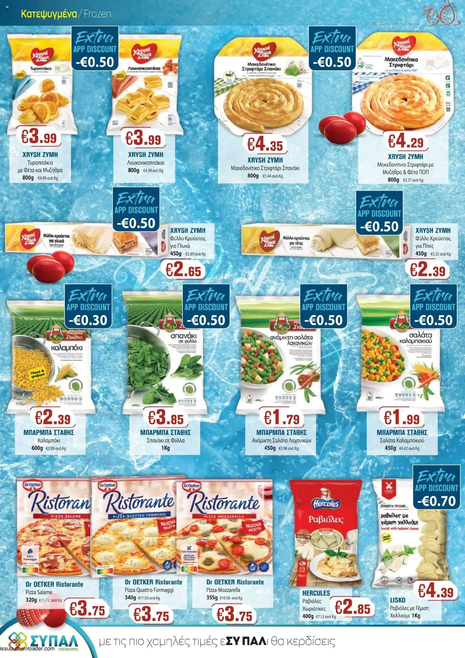 SYPAL φυλλαδιο – σε ισχύ από 27.03.2026 | Σελίδα: 20