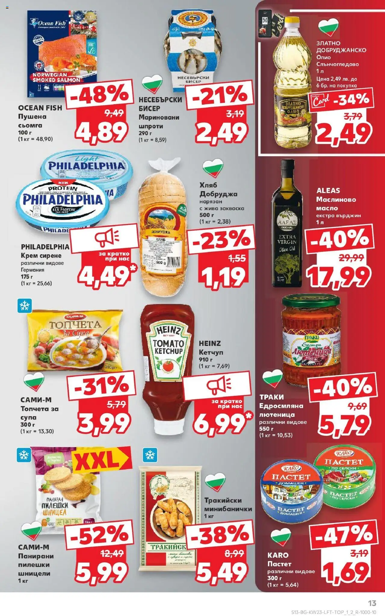  | Страница: 13 | Продукти: Крем, Хляб, Olives, Сирене