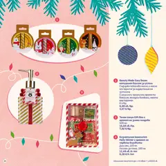 Преглед на SOpharmacy Коледен каталог - Офертите са валидни от 07.11.2025 | Страница: 14