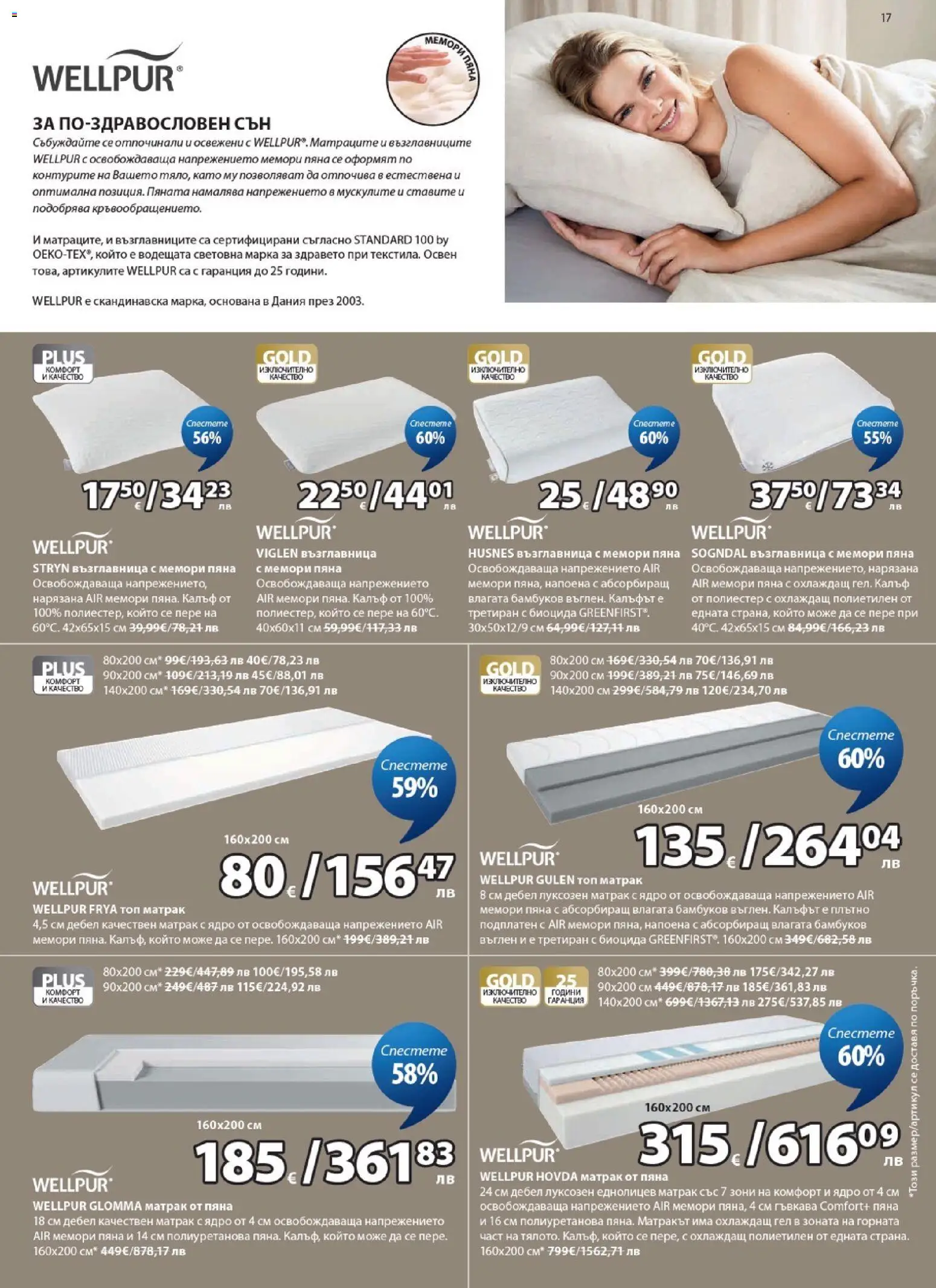 {H1} | Страница: 17 | Продукти: Калъф, Матрак, Възглавница