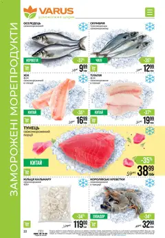 VARUS акції дійснийкції з 06.11.2025 | Сторінка: 22
