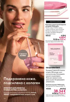 Преглед на Oriflame каталог 06 - Офертите са валидни от 22.04.2026 | Страница: 108 | Продукти: Сламки, Малина, Аромат, Прах