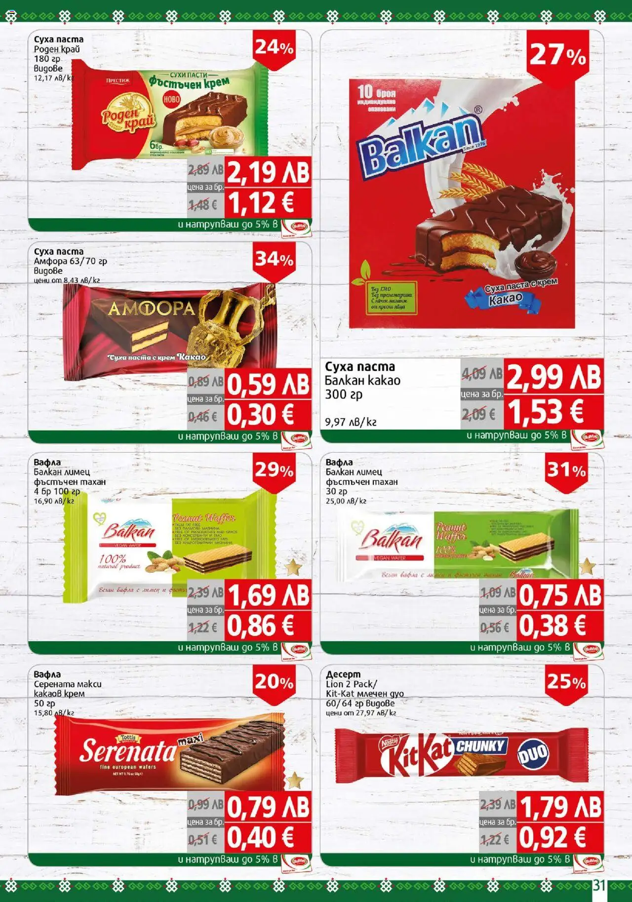 {H1} | Страница: 31 | Продукти: Крем, Суха паста, Паста, Лимец