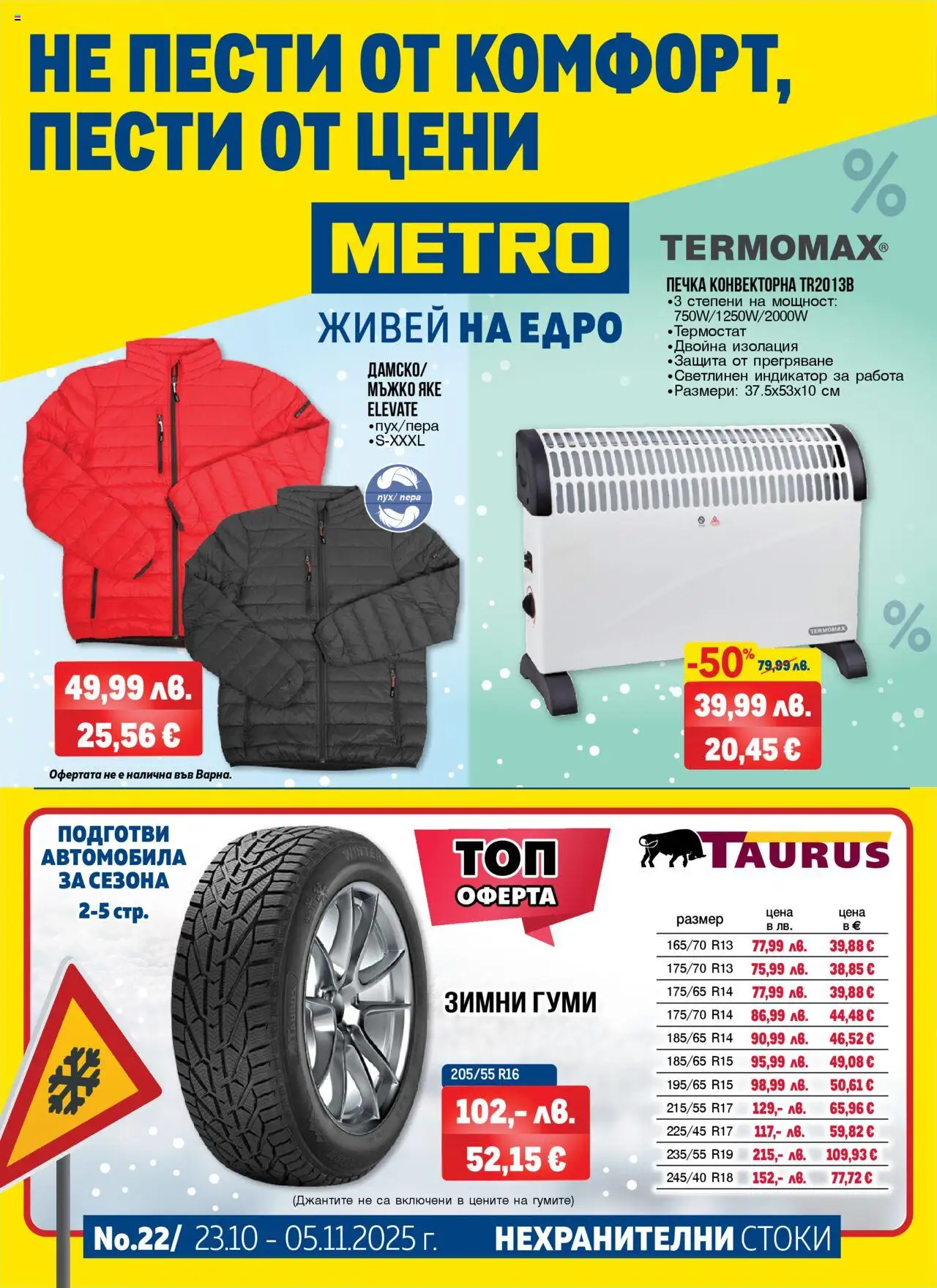 {H1} | Страница: 1 | Продукти: Яке, Печка