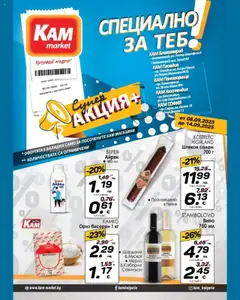 Преглед на KAM market брошура - Специално за теб - Офертите са валидни от 08.09.2025