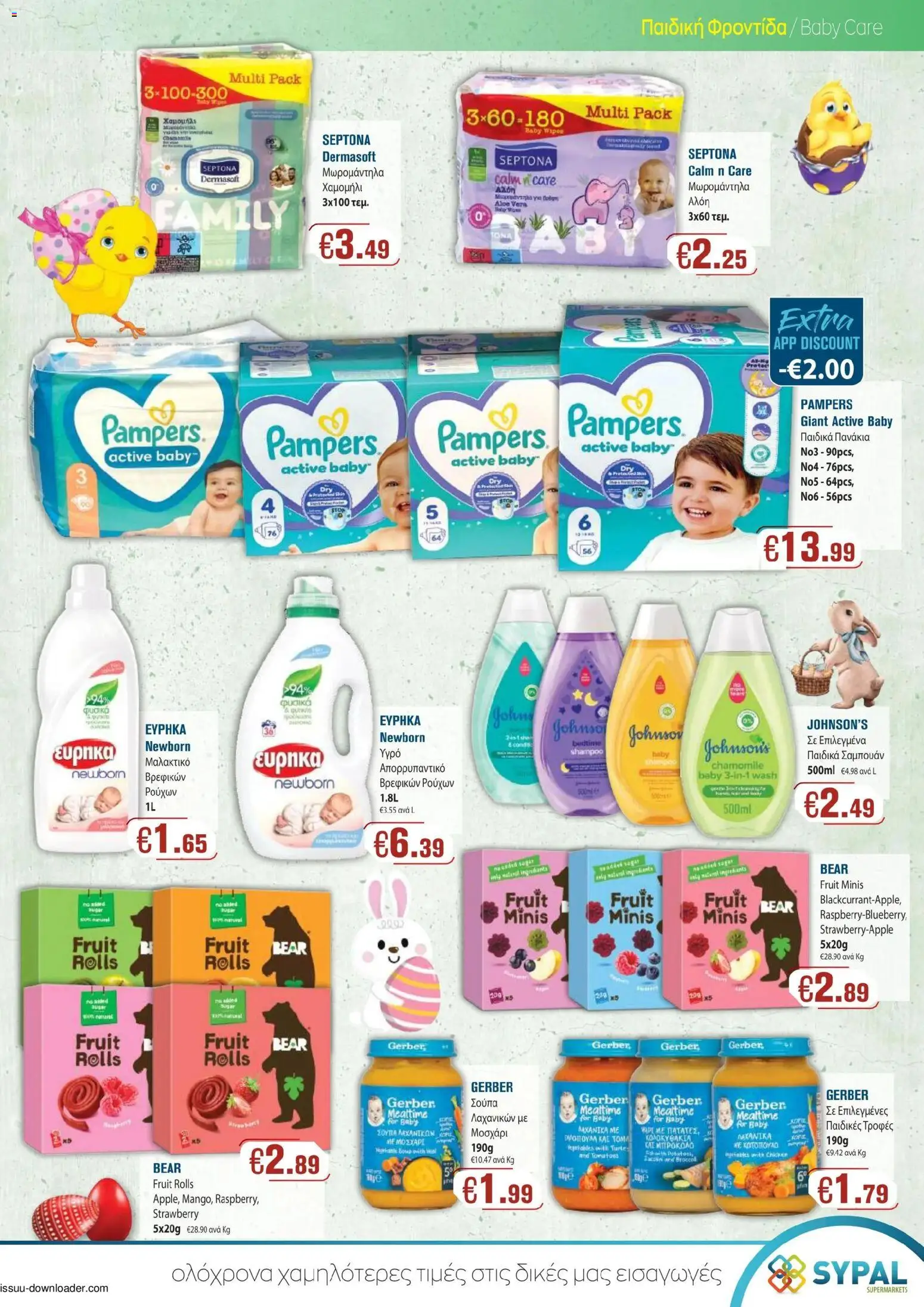 Ptochopoulos Supermarket  – σε ισχύ από 27.03.2026 | Σελίδα: 15