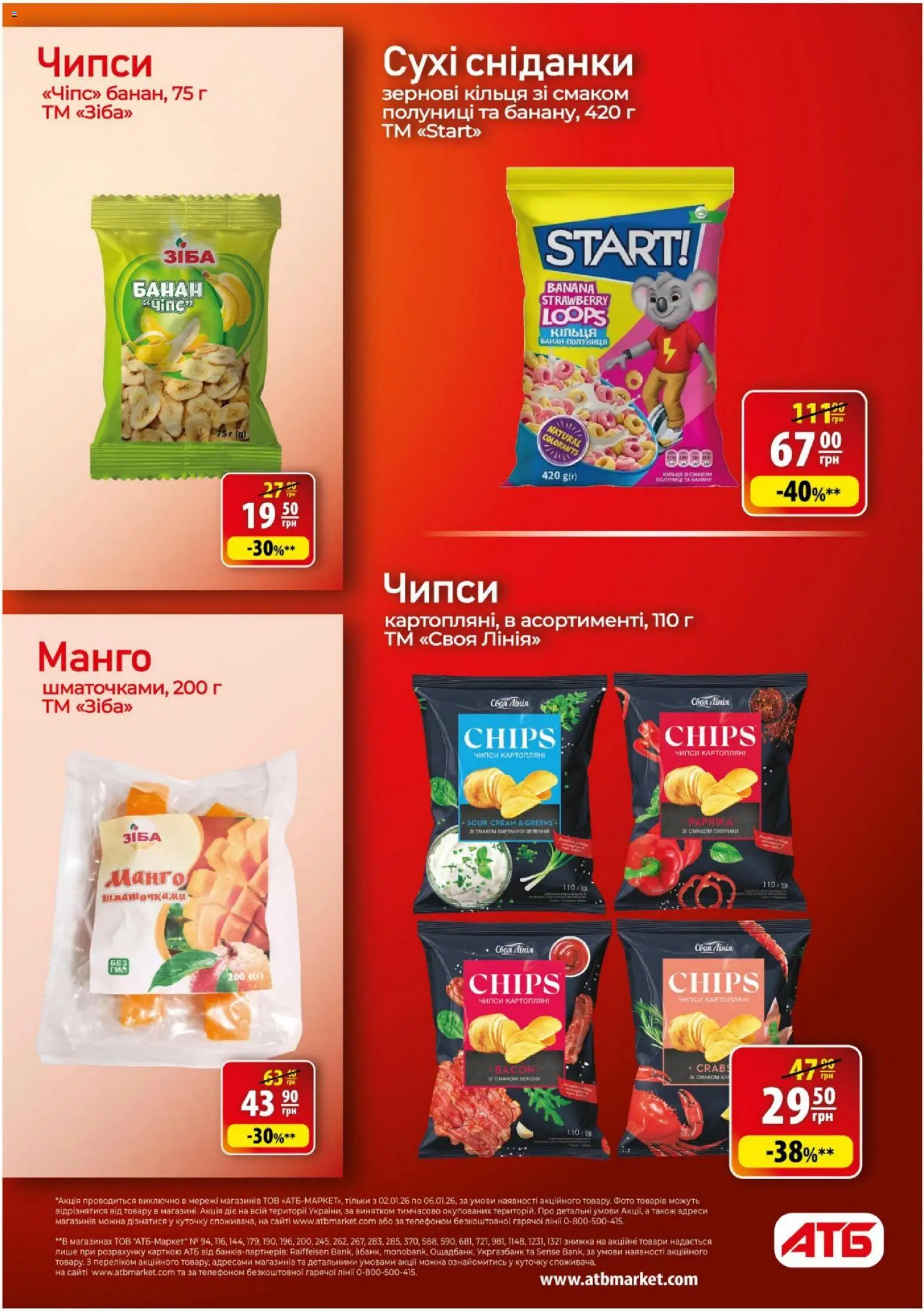 АТБ Kаталог - дійснийкції з 02.01.2026 | Сторінка: 21 | Товари: Манго