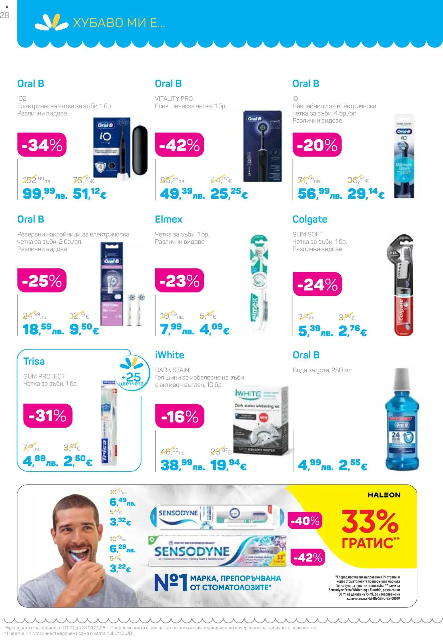 {H1} | Страница: 28 | Продукти: Вода