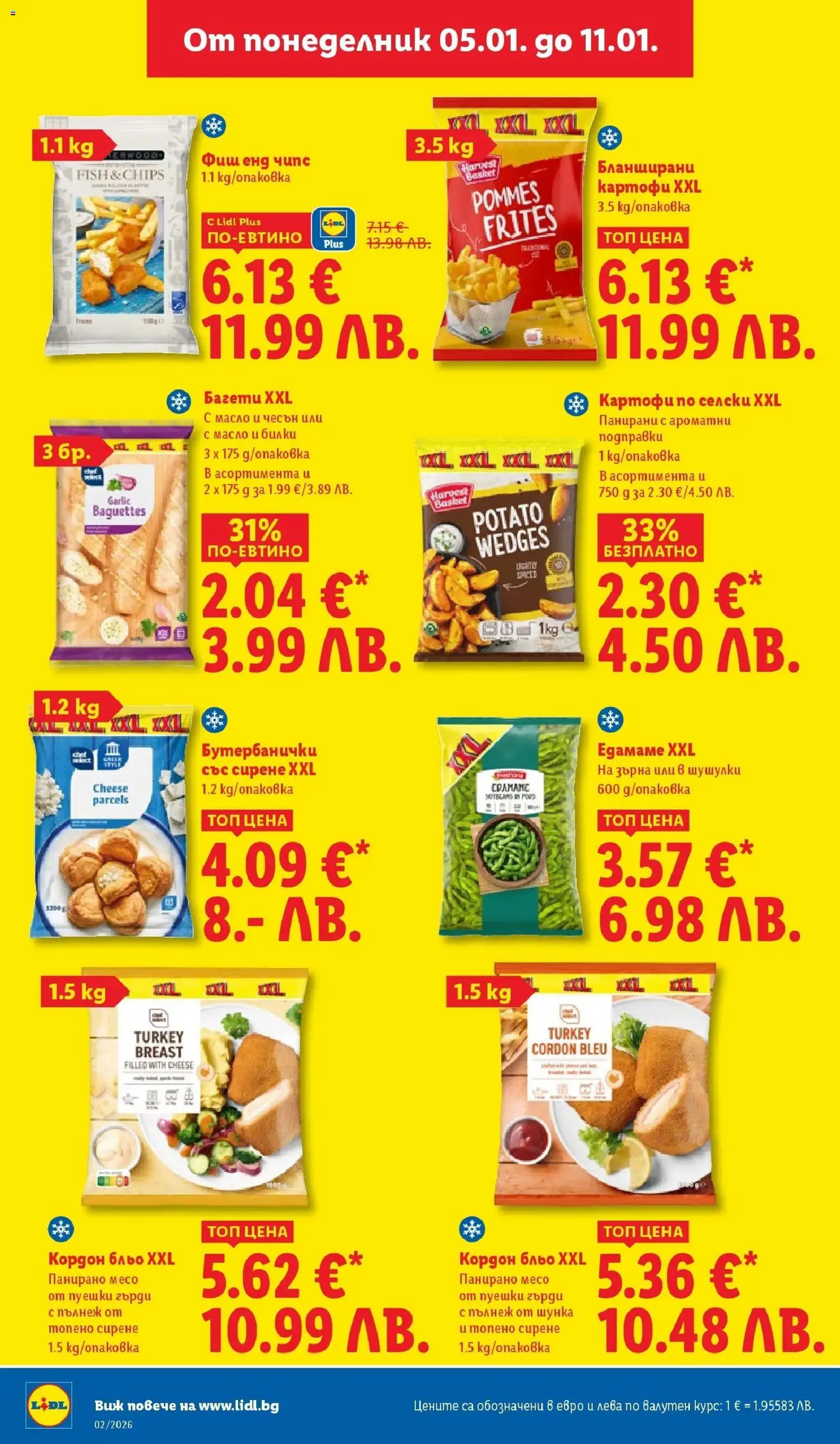 {H1} | Страница: 22 | Продукти: Билки, Чипс, Подправки, Топено сирене