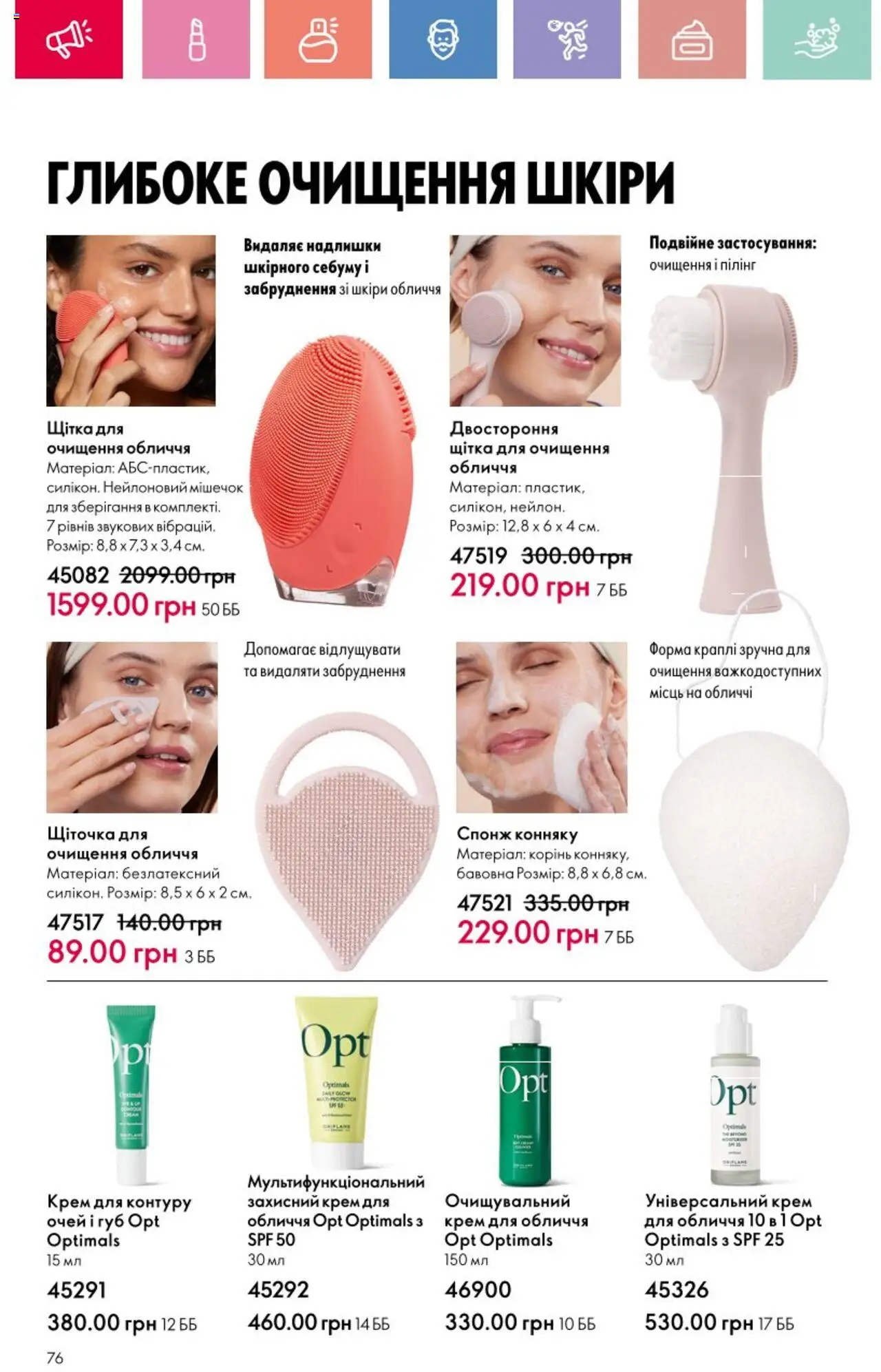 Oriflame Kаталог - дійснийкції з 25.08.2025 | Сторінка: 76 | Товари: Щітка, Крем, Пілінг, Спонж